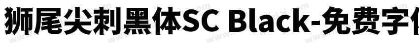 狮尾尖刺黑体SC Black字体转换